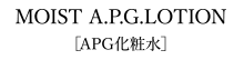 MOIST A.P.G.LOTION［APG化粧水］