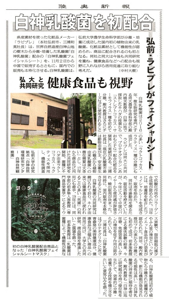 2020年10月30日 陸奥新報