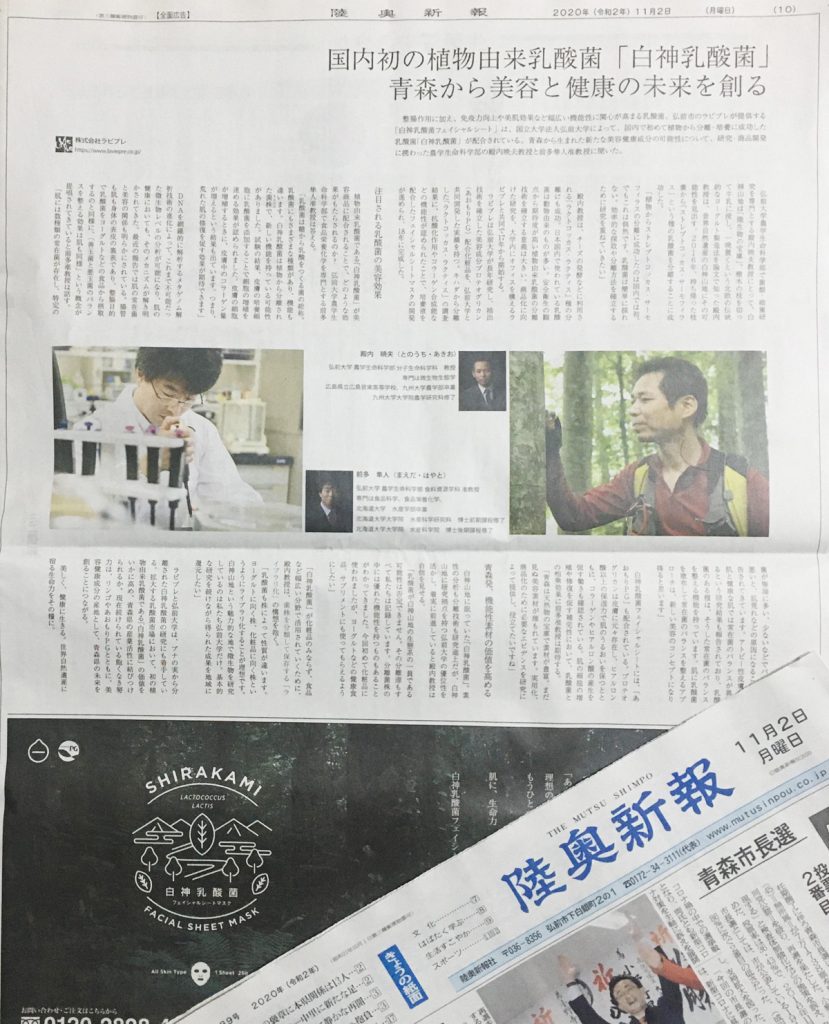 2020年11月2日 陸奥新報