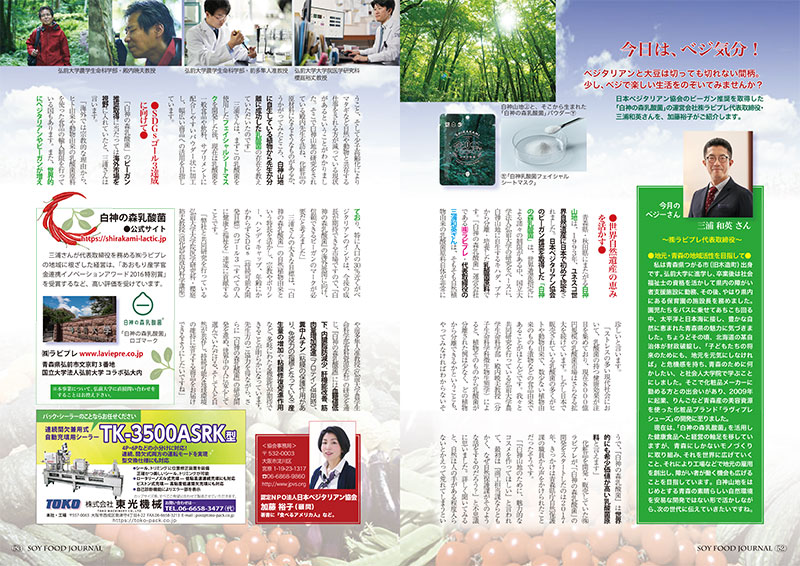 ベジタリアンフード専門誌『ソイフードジャーナル』(2023.2月号)